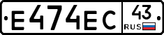 Е474ЕС43 - 