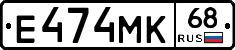 Е474МК68 - 