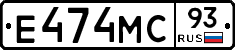 Е474МС93 - 