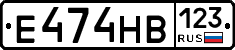 Е474НВ123 - 