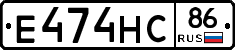 Е474НС86 - 