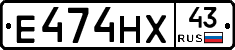 Е474НХ43 - 