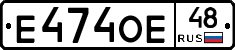 Е474ОЕ48 - 