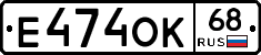 Е474ОК68 - 