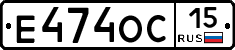 Е474ОС15 - 