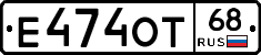 Е474ОТ68 - 