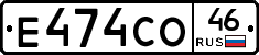 Е474СО46 - 