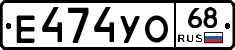 Е474УО68 - 