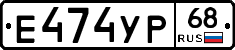 Е474УР68 - 