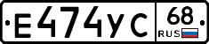Е474УС68 - 