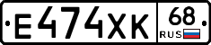 Е474ХК68 - 