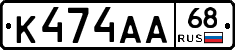 К474АА68 - 