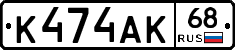 К474АК68 - 