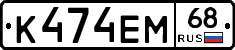 К474ЕМ68 - 