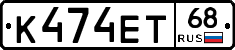 К474ЕТ68 - 