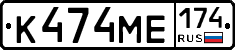 К474МЕ174 - 