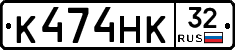 К474НК32 - 
