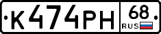 К474РН68 - 