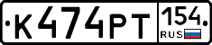 К474РТ154 - 