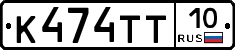 К474ТТ10 - 