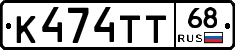 К474ТТ68 - 
