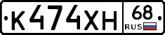 К474ХН68 - 
