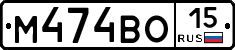 М474ВО15 - 