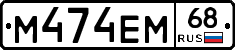 М474ЕМ68 - 