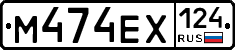 М474ЕХ124 - 