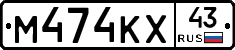 М474КХ43 - 