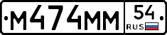 М474ММ54 - 