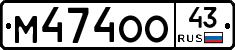 М474ОО43 - 