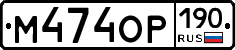 М474ОР190 - 