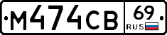 М474СВ69 - 