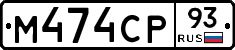 М474СР93 - 