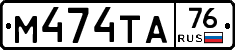 М474ТА76 - 