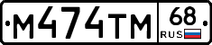М474ТМ68 - 