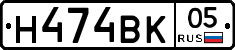 Н474ВК05 - 