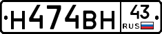 Н474ВН43 - 
