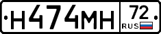 Н474МН72 - 