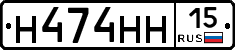 Н474НН15 - 