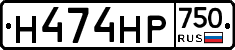 Н474НР750 - 