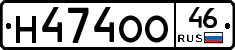 Н474ОО46 - 