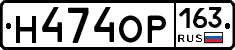 Н474ОР163 - 