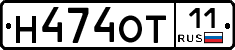 Н474ОТ11 - 