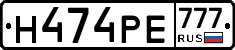 Н474РЕ777 - 