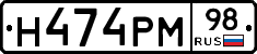 Н474РМ98 - 