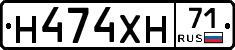 Н474ХН71 - 