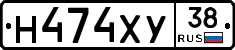Н474ХУ38 - 