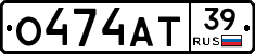 О474АТ39 - 